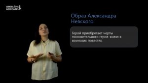 Повесть о житии Александра Невского. Повесть о Шемякином суде. Урок 2. Литература 8 класс
