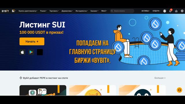 Bybit обзор. Деривативы. Анонсы. Аккаунты для институциональных инвесторов. Актуальные новости рынк