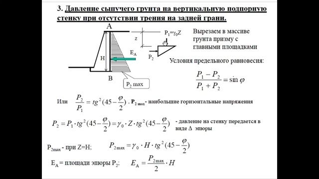 2 лекция. Механика грунтов, основания и фундаменты
