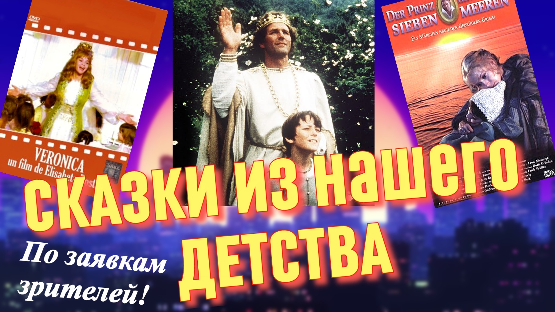 Советские сказки. Фильмы для детей из СССР (часть 3)
