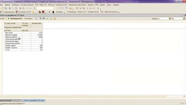 Запись вебинара «Как работать с «1С:Управление автотранспортом Стандарт для Украины» смотреть онлайн