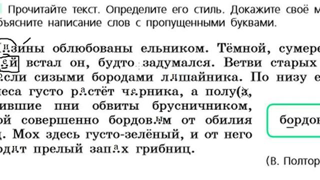 Упражнение 85 русский язык 6 класс ладыженская