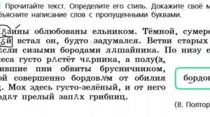 Русский язык 6 класс. Упражнение 85