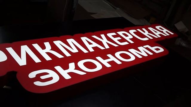 Вывеска для парикмахерской | "фигурный" световой короб смотреть онлайн