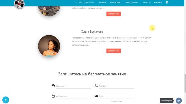 Сайт для студии вокала и звукозаписи в СПб смотреть онлайн