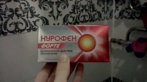 Нурофен