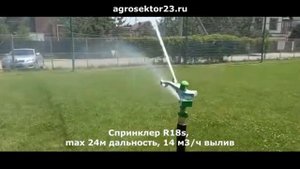Полив стадиона дождевальной пушкой для футбольного клуба в Краснодаре, спринклер r18s