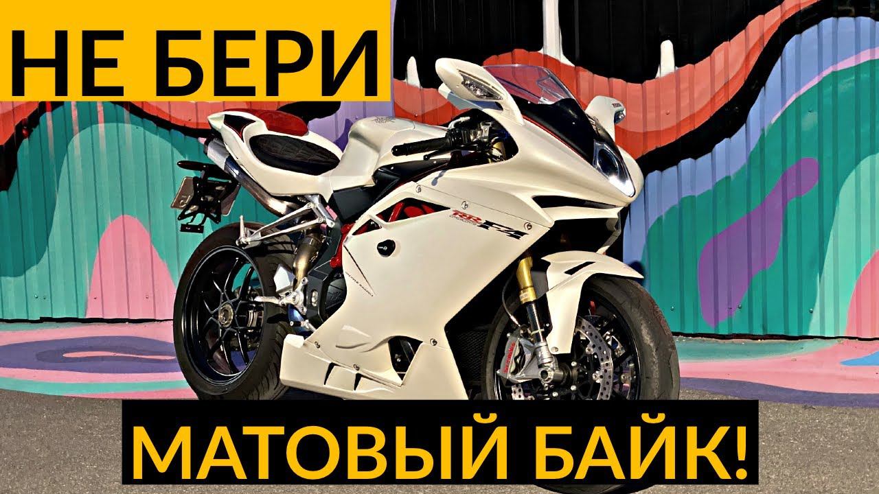 Не бери матовый мотоцикл (или машину). Сложности детейлинга