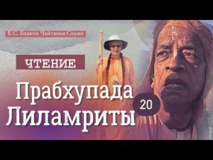 ПРАБХУПАДА-ЛИЛАМРИТА, Гл 9, ч 2 "Житель Вриндаване"