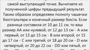 Как определить размер бюста