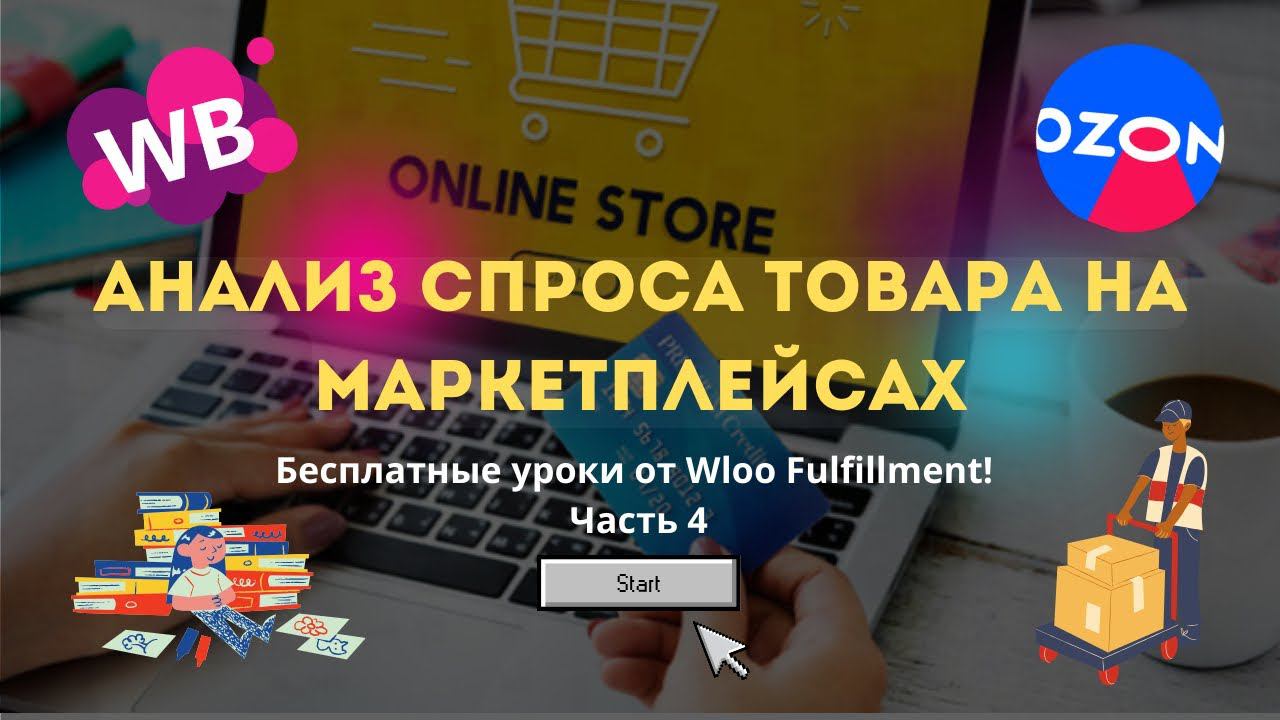 КАК ВЫБРАТЬ ТОВАР ДЛЯ ПРОДАЖИ НА WILDBERRIES? Анализ спроса товара смотреть онлайн