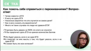 Все о страхах во время изоляции. Как помочь себе и хорошо сдать экзамены | Онлайн-школа СОТКА