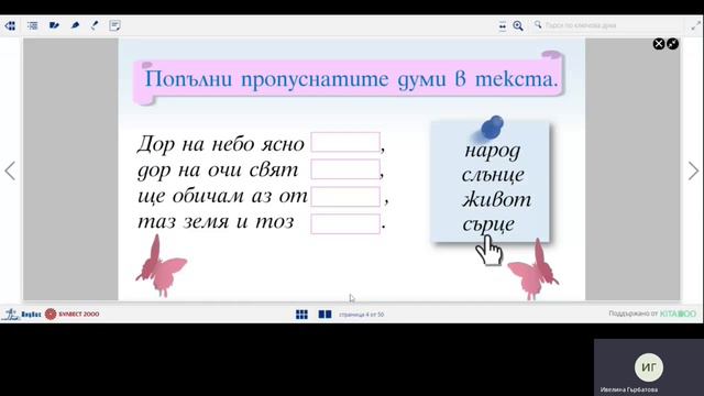 Отечество Татковина с Ивелина Гърбатова смотреть онлайн