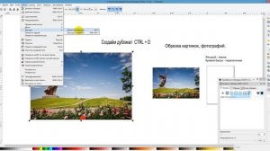 INKSCAPE - ОБРЕЗКА ФОТОГРАФИЙ, КАРТИНОК