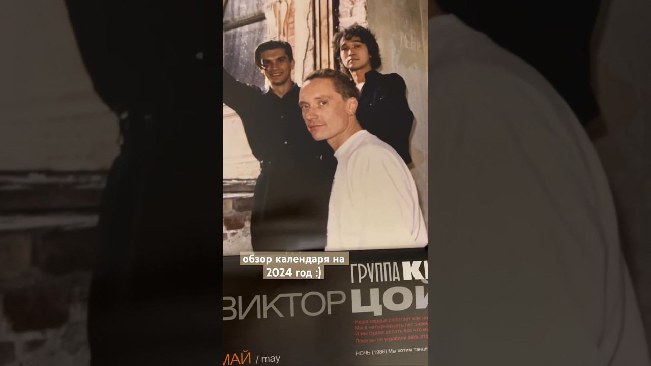 уже купил себе календарь на 2024 год) #shorts #цой #каспарян #кино #гитарист #календарь #yamahasg200