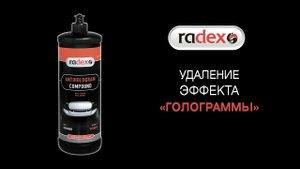 Удаление эффекта голограммы