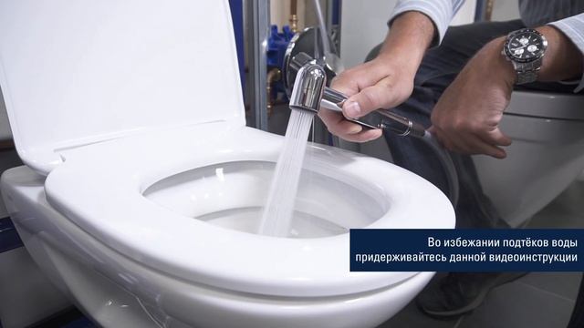 Как использовать гигиенический душ GROHE Trigger Spray? смотреть онлайн