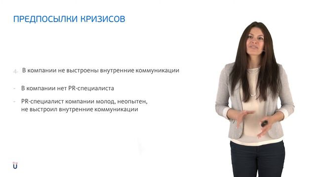UNIWEB | Антикризисные коммуникации в финансовой сфере | Предпосылки кризисов смотреть онлайн