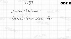 № 180 - Математика 5 класс Мерзляк