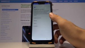 Как выполнить начальную настройку DOOGEE S90 — Конфигурация смартфона