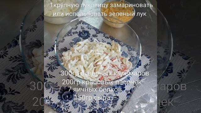 Салат "Соломка" с кальмарами и крабовыми палочками