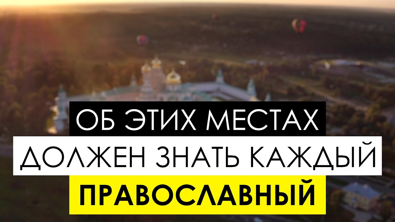 14 сильнейших благодатных мест в России