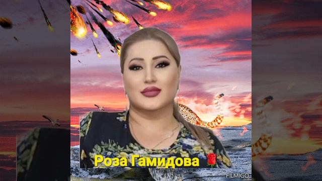 Роза Гамидова 🎶Новинка🎶✨️Дила Берх!и✨️