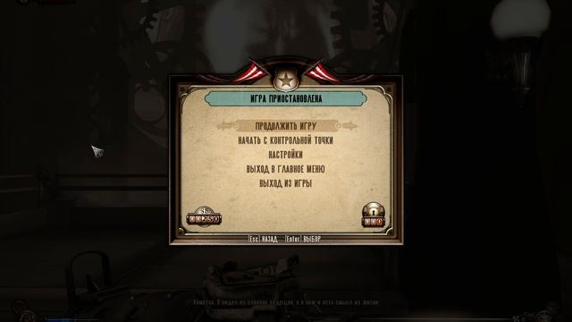 Прохождение Bioshock Infinite #3