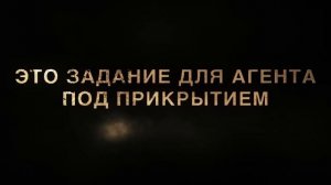 Агент 9. Миссия уничтожить - Русский трейлер (2024)