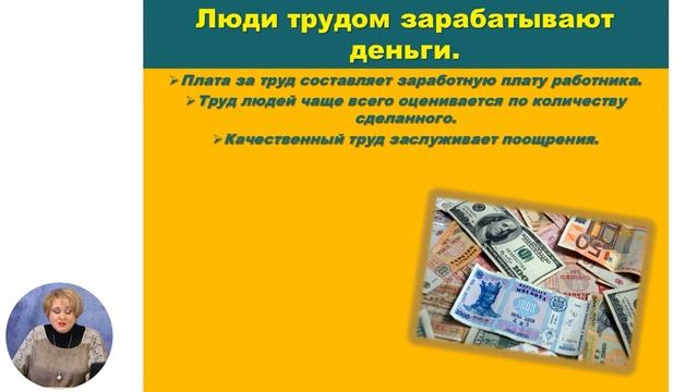 азвитие личности, 4-й класс, Труд и его оценивание