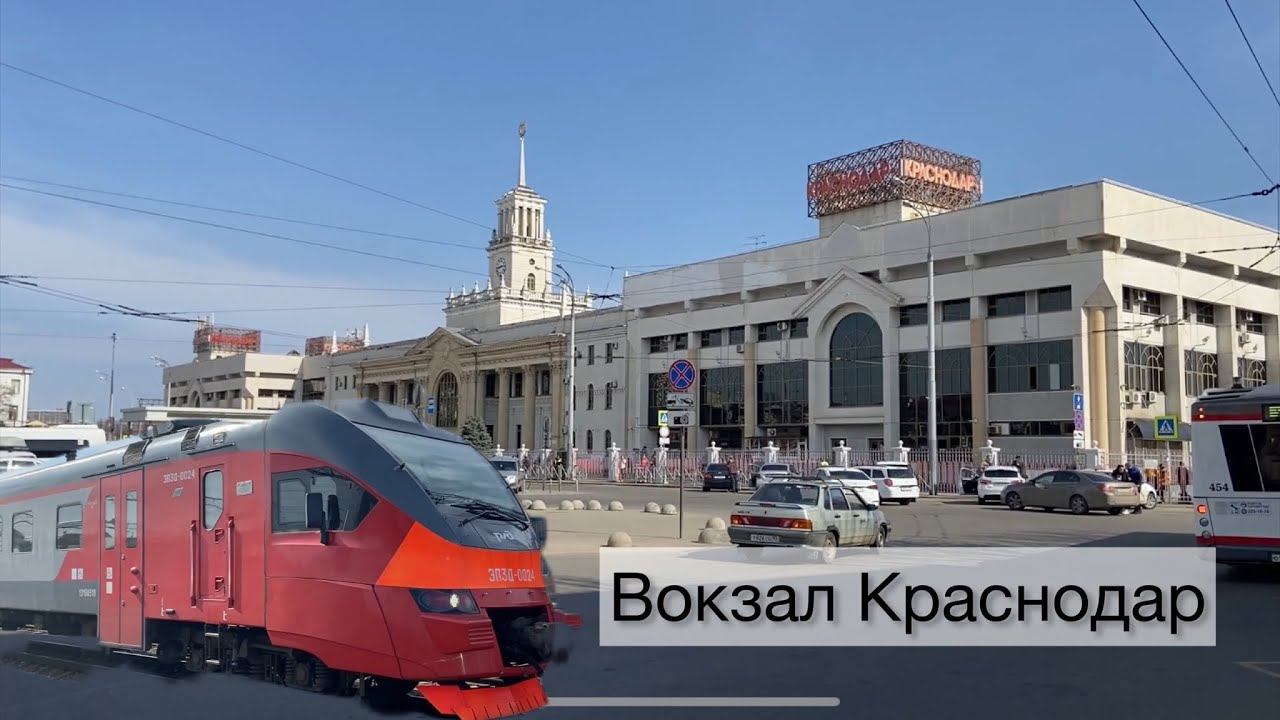 Краснодар 1 владикавказ. Поезда на вокзале Краснодар 1. РЖД Краснодар. РЖД Краснодар 1. Станции электричек Краснодар
