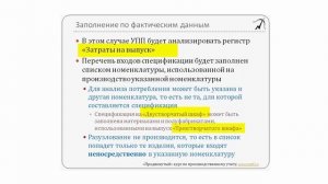 21. Заполнение спецификаций. Раздел 1 из "Продвинутого курса по 1С:УПП"