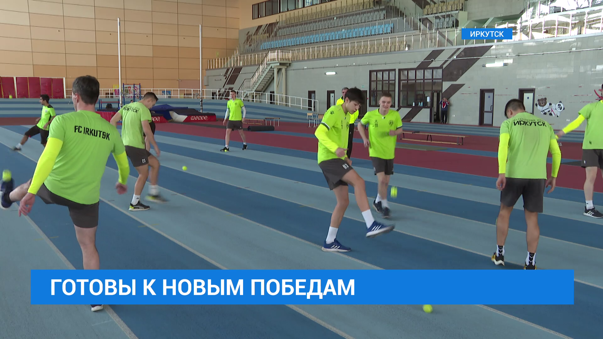 ФК "Иркутск". Подготовка к сезону