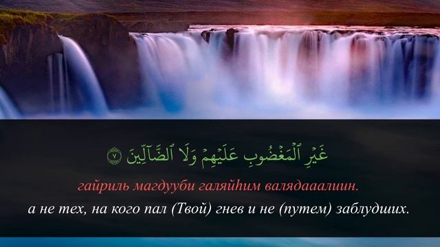 Сура Аль Фатиха правильное чтение для выучивания - обучение с повторениями для детей и взрослых