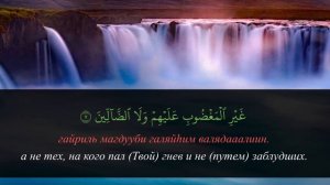 Сура Аль Фатиха правильное чтение для выучивания - обучение с повторениями для детей и взрослых