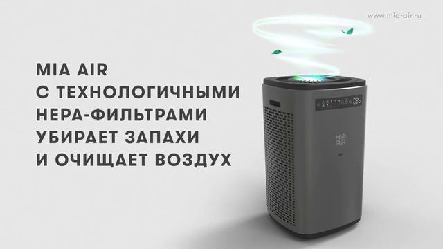 Mia Air против запахов смотреть онлайн