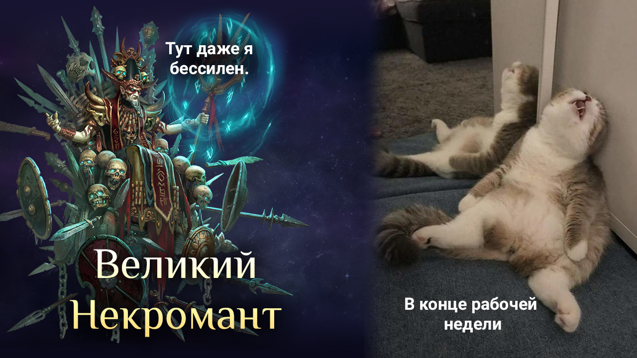 Игра "Небеса". Гайд. Массовый босс [1] Великий Некромант