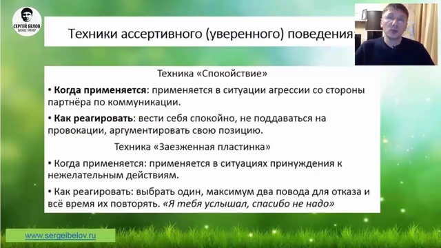 Техник это жизнь. Техники ассертивного поведения. Техника ассертивного отказа. Что такое Ассертивность и ассертивное поведение