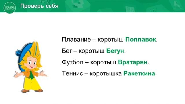 Русский язык. Тема: "Имена собственные" смотреть онлайн