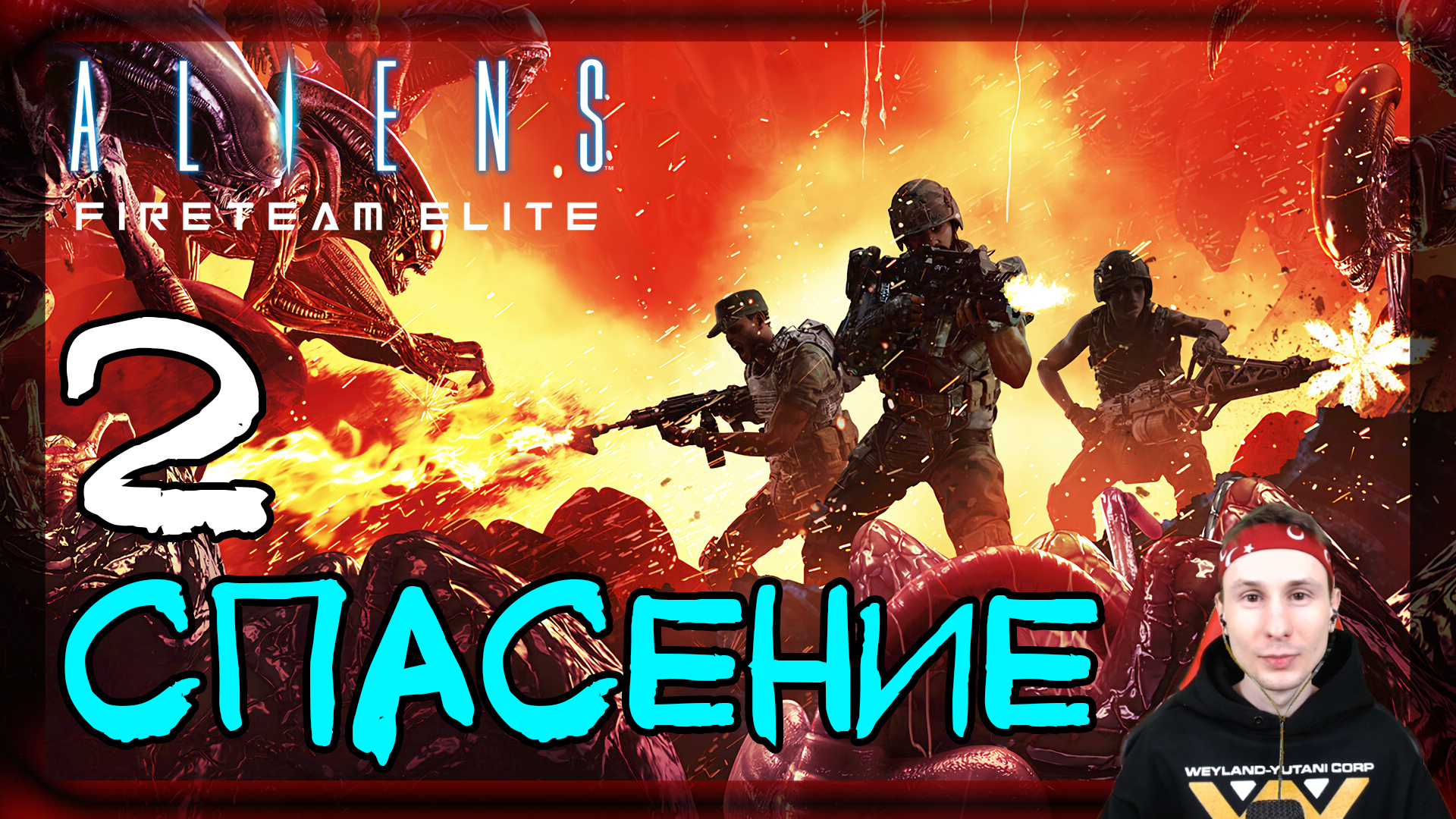 Aliens: Fireteam Elite ➤ Главный приоритет. Спасение #2 ► Прохождение на русском