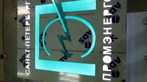 ПРОМЭНЕРГО световой короб с динамикой