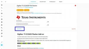 Home Assistant Zigstar Add-on - автоматическое обновление прошивок Zigbee координаторов CC2652P