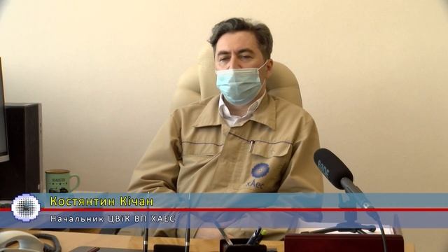 12.02.2021. ХАЕС. Завдання цеху вентиляції та кондиціювання