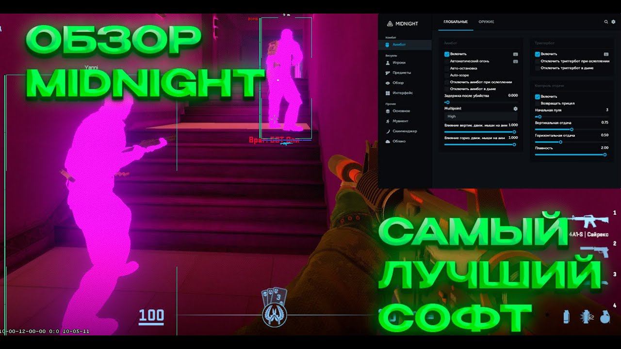 ОБЗОР МИДНАЙТА MIDNIGHT CS2