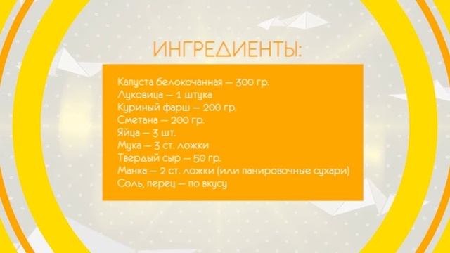 УТРО СО ВКУСОМ (КАПУСТНАЯ ЗАПЕКАНКА) смотреть онлайн