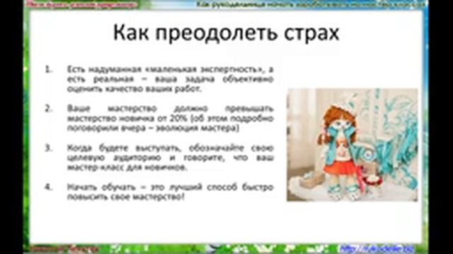 Как рукодельнице зарабатывать на мастер классах День 2 смотреть онлайн