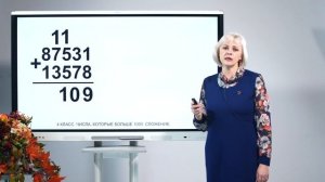 4 класс. Математика. Числа, которые больше 1000.  Сложение