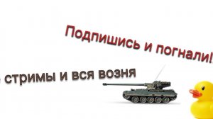 Бабаха всё?2000к голды)))Леста.Танки.Blitz.Рандом