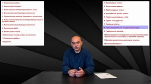 Организация строительства 4: Основная схема