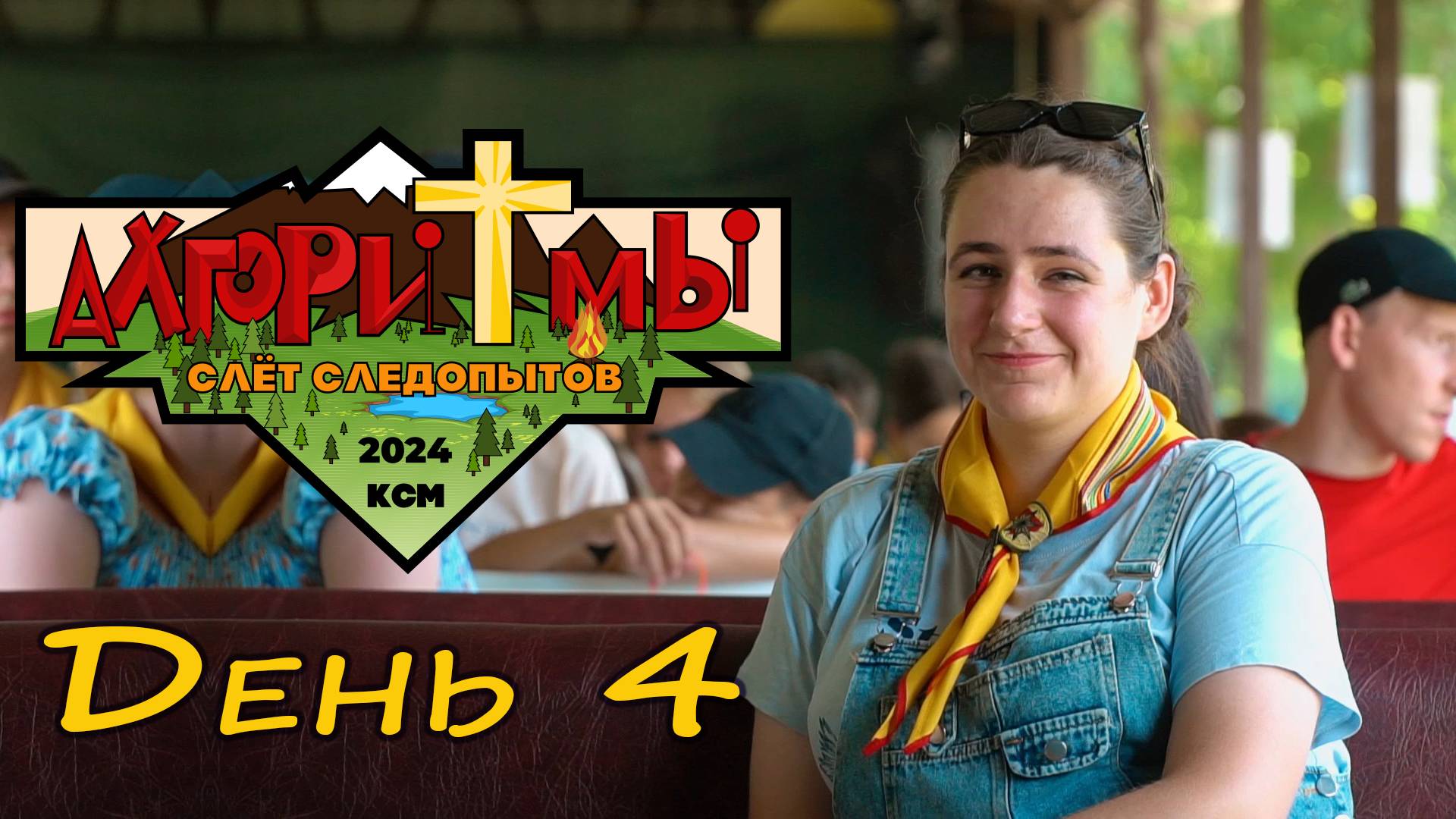 Алгоритмы день 4